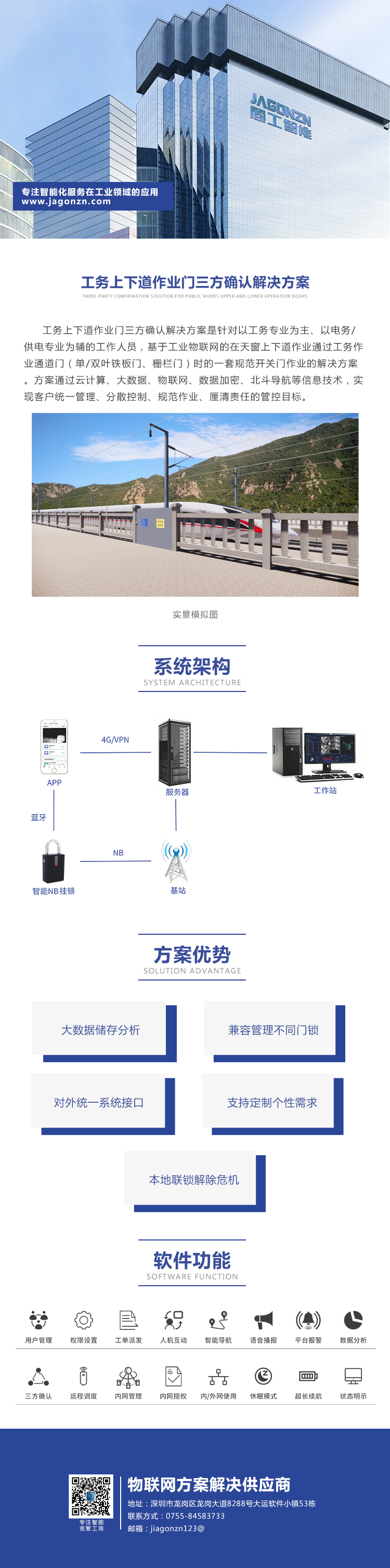 工务上下道作业门三方确认解决方案