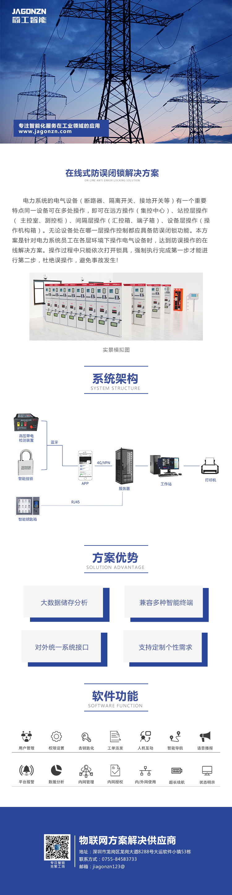 在线式防误闭锁解决方案
