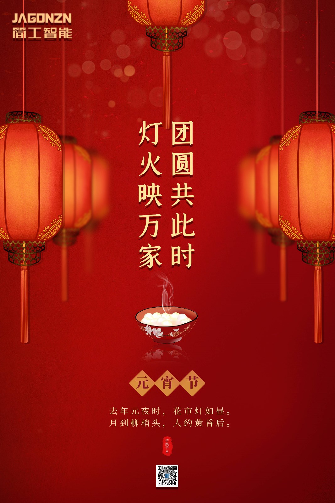 宵节图(1).jpg
