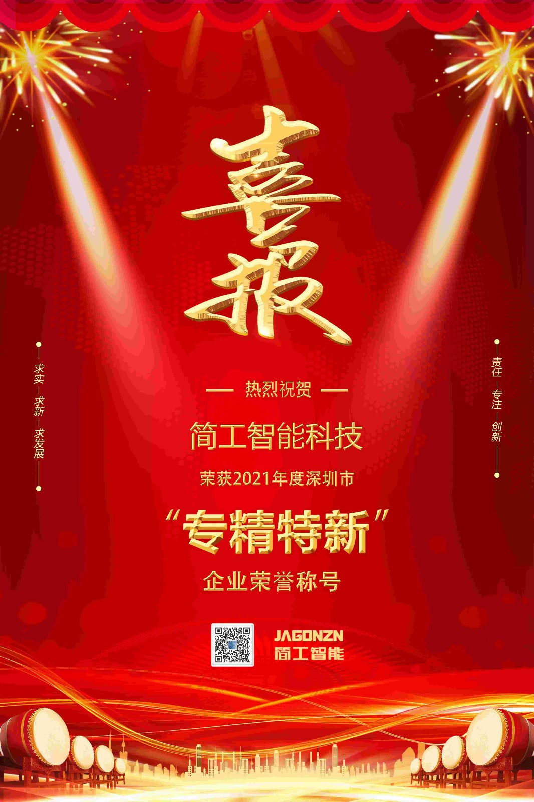 “专精特新”喜报-4(1).jpg